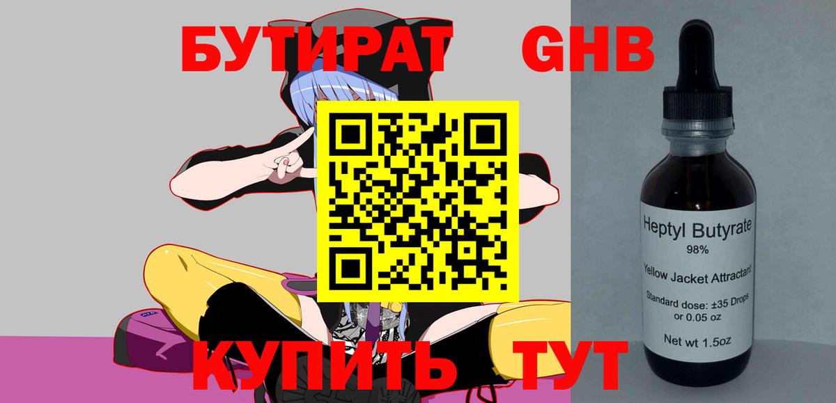 Бутират буратино Люберцы