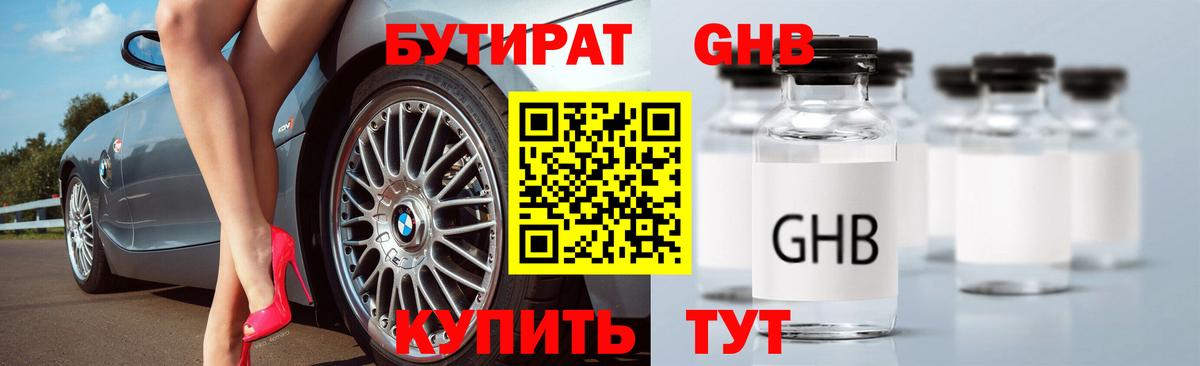 Люберцы  Бутират GHB  Вход с VPN 