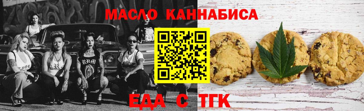 Люберцы  Печенье с ТГК конопля  Вход с VPN 