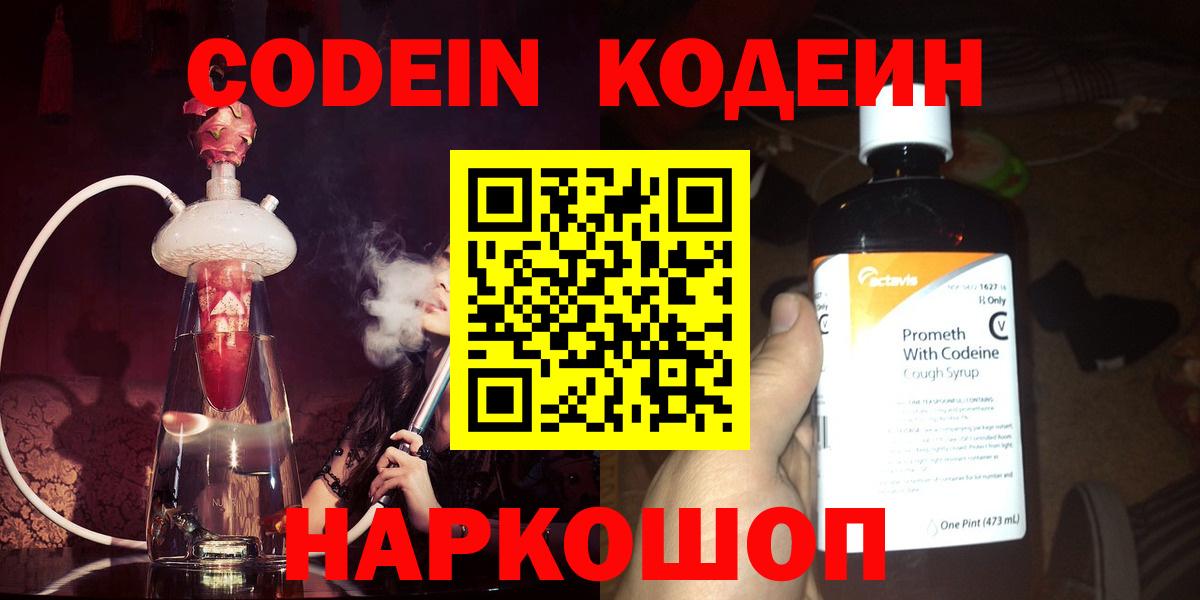 Люберцы  Кодеин Purple Drank  Кодеиновый сироп Lean Purple Drank  Вход с VPN 