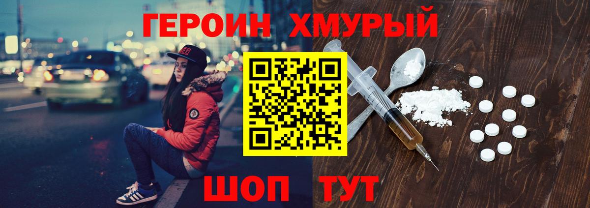 Героин VHQ Люберцы